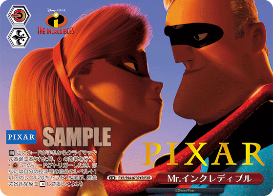 Mr.インクレディブル