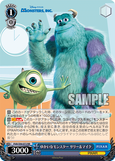 ゆかいなモンスター サリー＆マイク