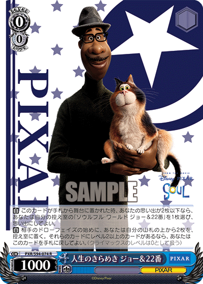 人生のきらめき ジョー＆22番