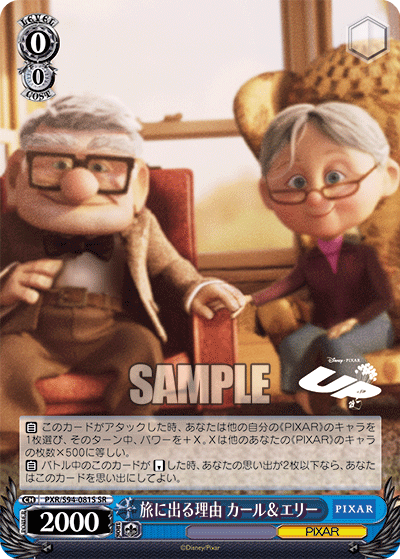 旅に出る理由 カール＆エリー