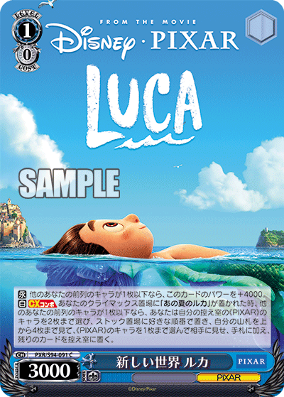新しい世界 ルカ