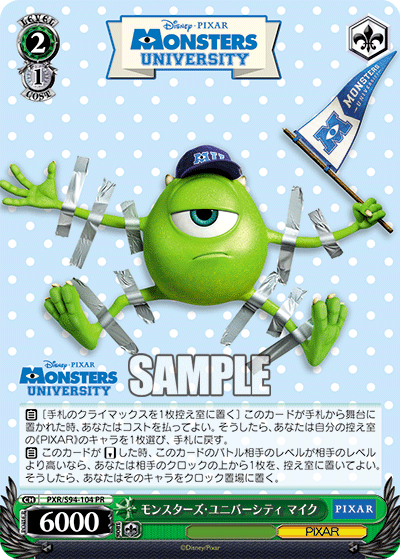 モンスターズ・ユニバーシティ マイク