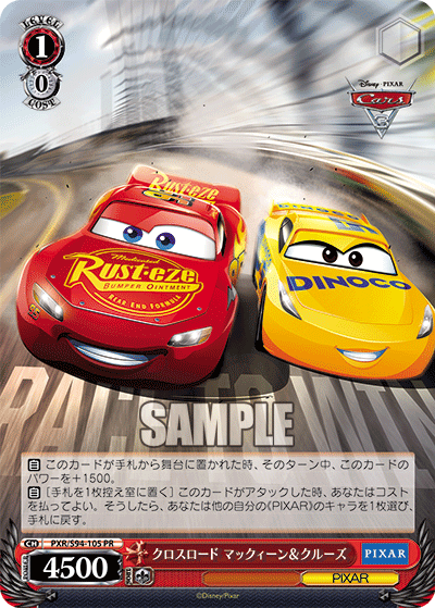 クロスロード マックィーン＆クルーズ