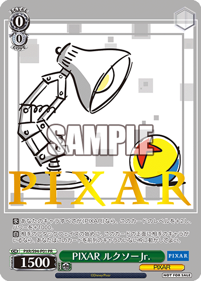 PIXAR ルクソーJr.