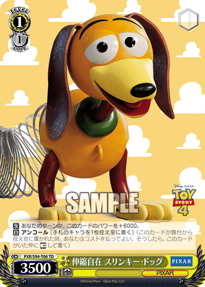 伸縮自在 スリンキー・ドッグ