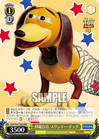 伸縮自在 スリンキー・ドッグ