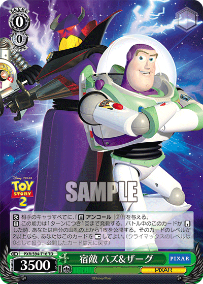宿敵 バズ&ザーグ