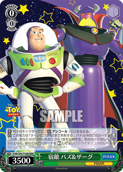 宿敵 バズ&ザーグ
