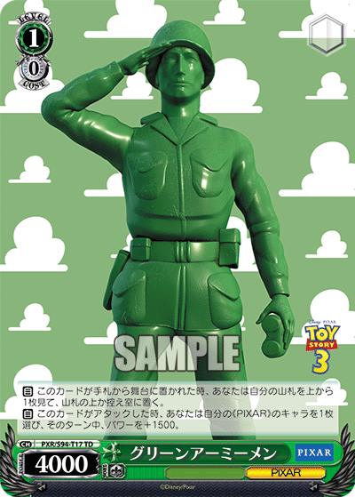 グリーンアーミーメン