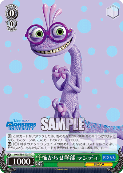 怖がらせ学部 ランディ