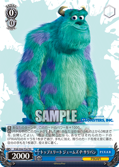 トップエリート ジェームズ・P・サリバン