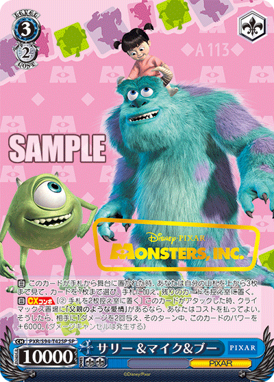 サリー&マイク&ブー