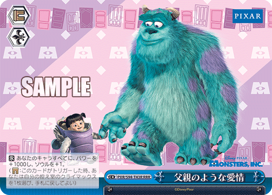 父親のような愛情
