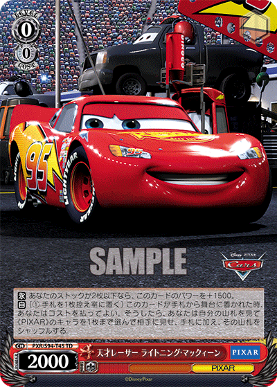 天才レーサー ライトニング・マックィーン