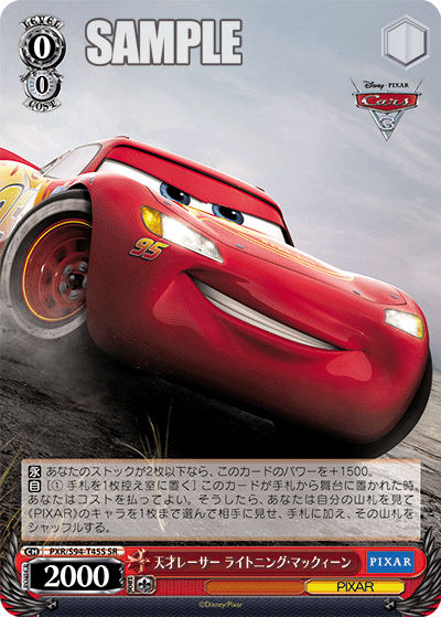 天才レーサー ライトニング・マックィーン