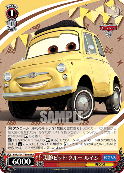 凄腕ピット・クルー ルイジ