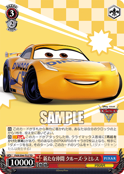 新たな仲間 クルーズ・ラミレス