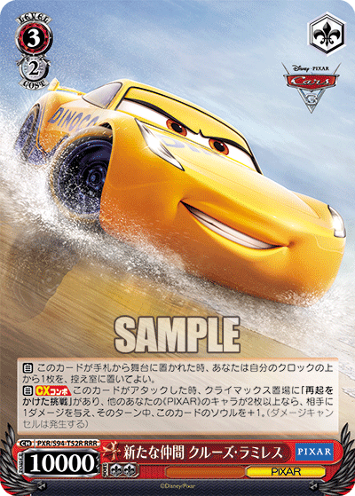 新たな仲間 クルーズ・ラミレス