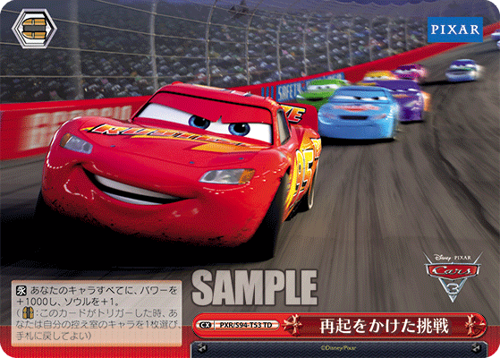 再起をかけた挑戦