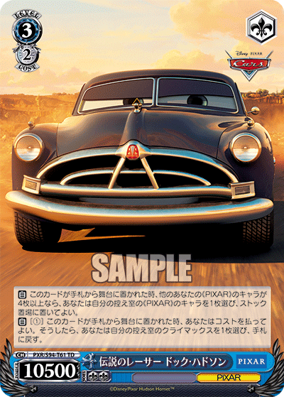 伝説のレーサー ドック・ハドソン