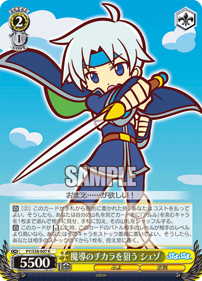 魔導のチカラを狙う シェゾ