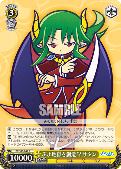 ぷよ地獄を創造!? サタン