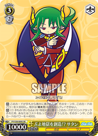 ぷよ地獄を創造!? サタン