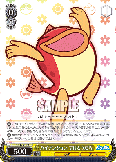 ハイテンション すけとうだら