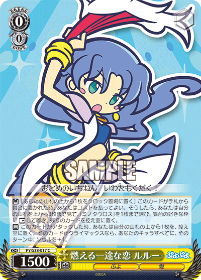 燃える一途な恋 ルルー