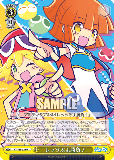 レッツぷよ勝負！
