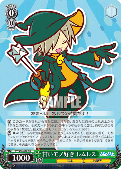 甘いモノ好き レムレス