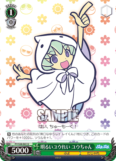 明るいユウれい ユウちゃん