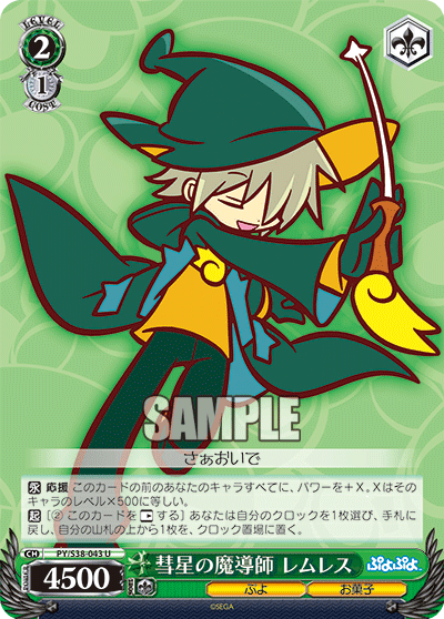 彗星の魔導師 レムレス