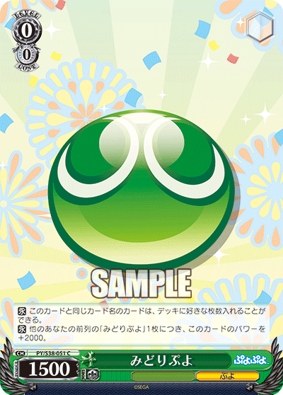 みどりぷよ