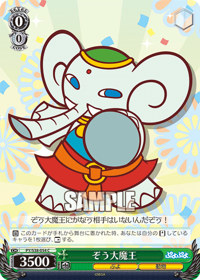 ぞう大魔王