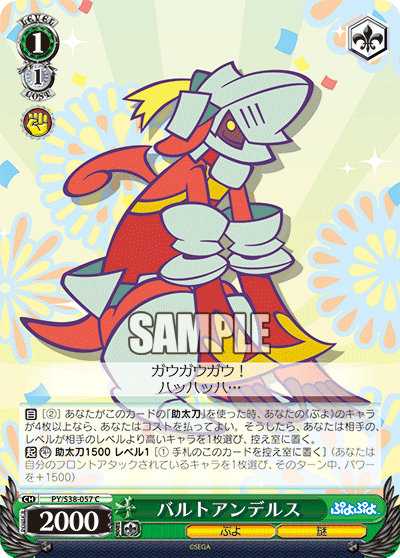 バルトアンデルス