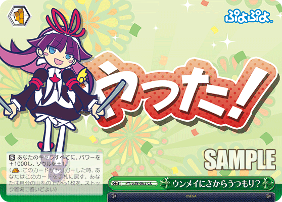 ウンメイにさからうつもり？
