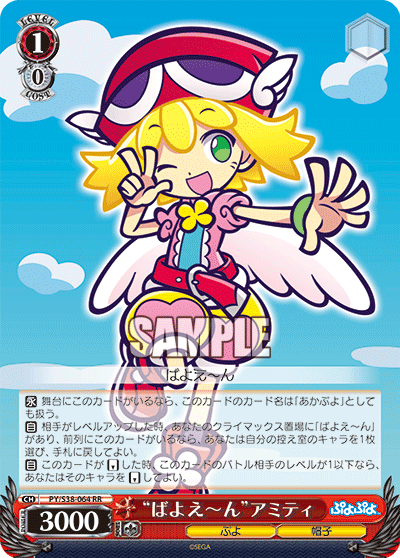 “ばよえ～ん”アミティ