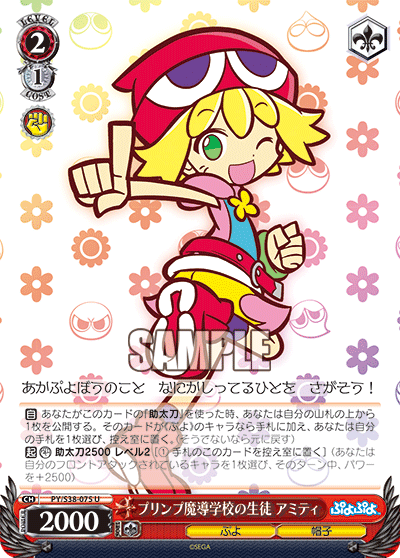 プリンプ魔導学校の生徒 アミティ