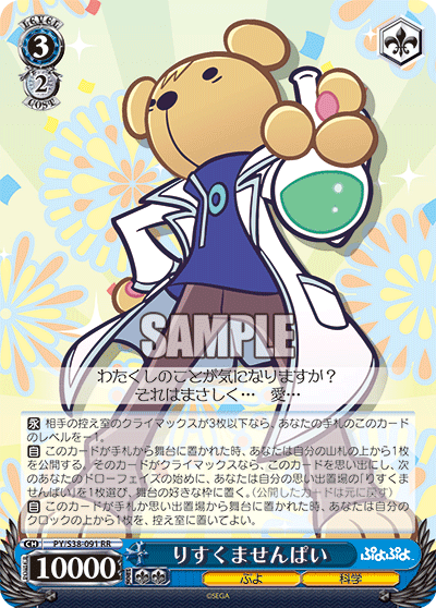 りすくませんぱい