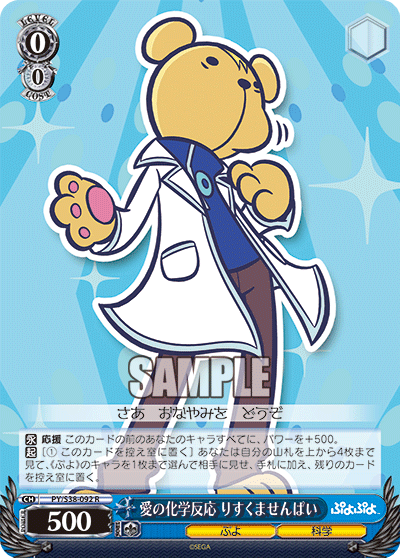 愛の化学反応 りすくませんぱい