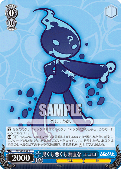 良くも悪くも素直な エコロ