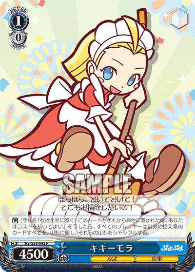 キキーモラ