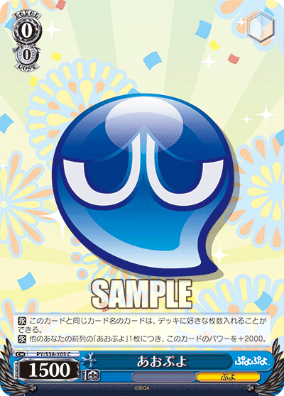 あおぷよ