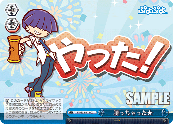 勝っちゃった★