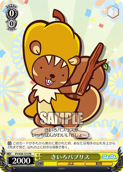 きいろパプリス