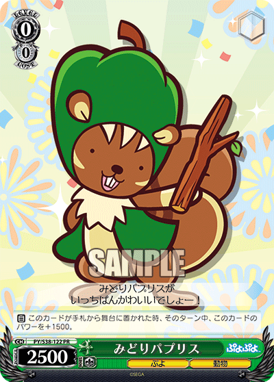 みどりパプリス
