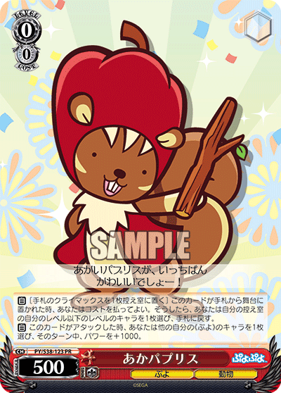あかパプリス