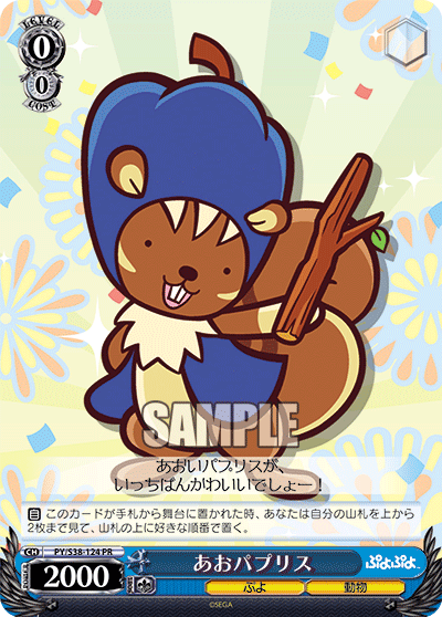 あおパプリス