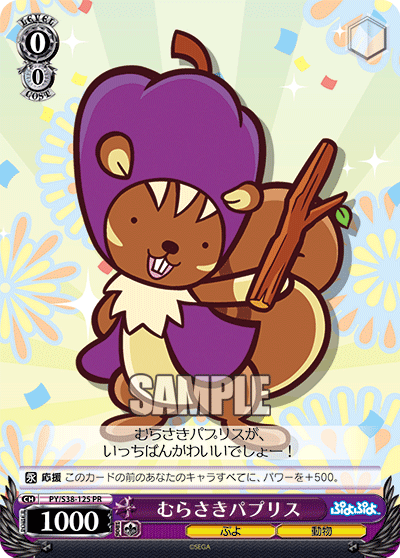 むらさきパプリス